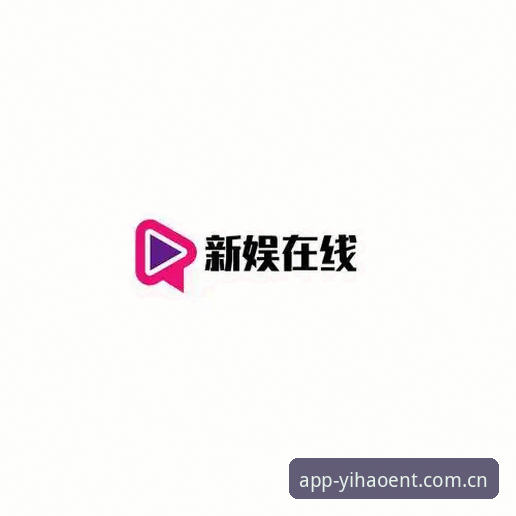 壹号娱乐登录iOS版最新动态：移动端革新体验引领娱乐新风尚